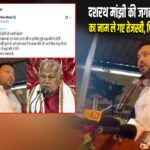 दशरथ मांझी की जगह जीतन राम मांझी का नाम ले गए तेजस्वी, फिर आया करारा जवाब