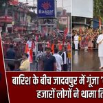 बारिश के बीच जादवपुर में गूंजा ‘वंदे मातरम्’, हजारों लोगों ने थामा तिरंगा