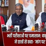 भर्ती परीक्षाओं पर घमासान: बाबूलाल मरांडी ने छात्रों से कहा- ‘मांग पर डटे रहें’