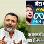 PM मोदी का वीडियो हटाना पड़ा भारी, Meta को ‘सेफ हार्बर’ खोने की चेतावनी