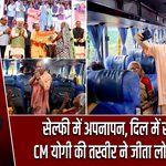 सेल्फी में अपनापन, दिल में सम्मान, CM योगी की तस्वीर ने जीता लोगों का दिल