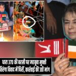 धारा 370 की बरसी पर महबूबा मुफ्ती तिरंगा विवाद में घिरीं, कार्रवाई की उठी मांग