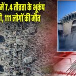 कोलंबिया में 7.4 तीव्रता के भूकंप से तबाही, 111 लोगों की मौत