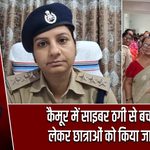 कैमूर में साइबर ठगी से बचाव को लेकर छात्राओं को किया जागरूक