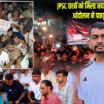 JPSC छात्रों को मिला जयराम महतो का साथ, आंदोलन ने पकड़ी नई रफ्तार