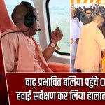 बाढ़ प्रभावित बलिया पहुंचे CM योगी, हवाई सर्वेक्षण कर लिया हालात का जायजा