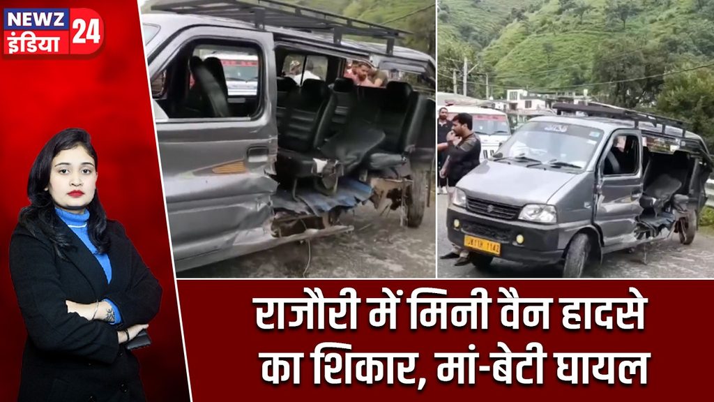 राजौरी में मिनी वैन हादसे का शिकार, मां-बेटी घायल