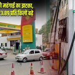 दिल्ली वालों को महंगाई का झटका, CNG के दाम ₹3.89 प्रति किलो बढ़े