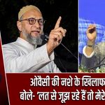 ओवैसी की नशे के खिलाफ अपील, बोले- ‘लत से जूझ रहे हैं तो मेरे पास आइए’