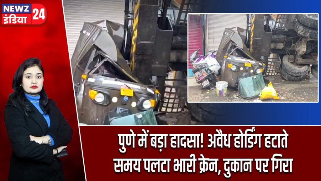 पुणे में बड़ा हादसा! अवैध होर्डिंग हटाते समय पलटा भारी क्रेन, दुकान पर गिरा