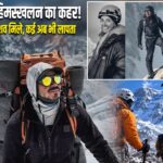 पाकिस्तान में हिमस्खलन का कहर! 4 पर्वतारोहियों के शव मिले, कई अब भी लापता