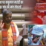 JPSC-JSSC परीक्षा पर बाबूलाल मरांडी का बड़ा हमला, CBI जांच की मांग दोहराई
