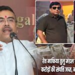 रेत माफिया तुलु मंडल पर बड़ी कार्रवाई! करोड़ों की संपत्ति जब्त, नीलामी की तैयारी