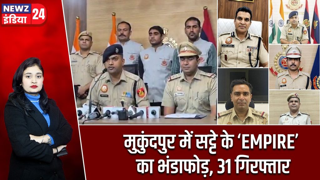 मुकुंदपुर में सट्टे के ‘EMPIRE’ का भंडाफोड़, 31 गिरफ्तार