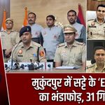मुकुंदपुर में सट्टे के ‘EMPIRE’ का भंडाफोड़, 31 गिरफ्तार