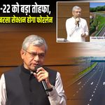 बिहार में NH-22 को बड़ा तोहफा, मुजफ्फरपुर-सोनबरसा सेक्शन होगा फोरलेन