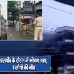 तारापीठ के होटल में भीषण आग, 7 लोगों की मौत