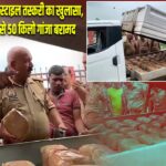 वाराणसी में ‘पुष्पा’ स्टाइल तस्करी का खुलासा, कार के गुप्त चेंबर से 50 किलो गांजा बरामद