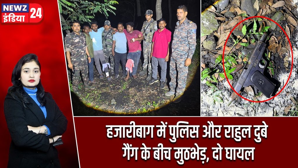 हजारीबाग में पुलिस और राहुल दुबे गैंग के बीच मुठभेड़, दो घायल
