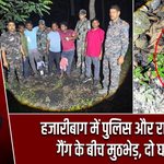 हजारीबाग में पुलिस और राहुल दुबे गैंग के बीच मुठभेड़, दो घायल
