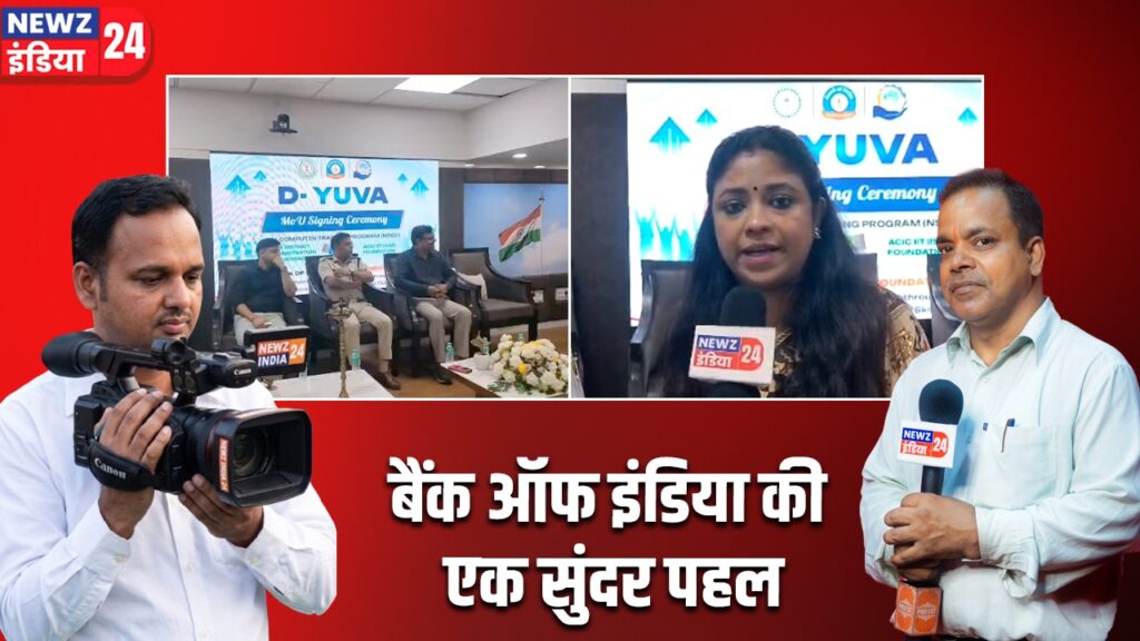 बैंक ऑफ इंडिया की एक सुंदर पहल