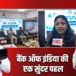 बैंक ऑफ इंडिया की एक सुंदर पहल