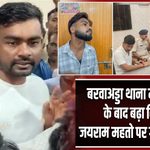 बरवाअड्डा थाना में मारपीट के बाद बढ़ा विवाद, जयराम महतो पर गंभीर आरोप