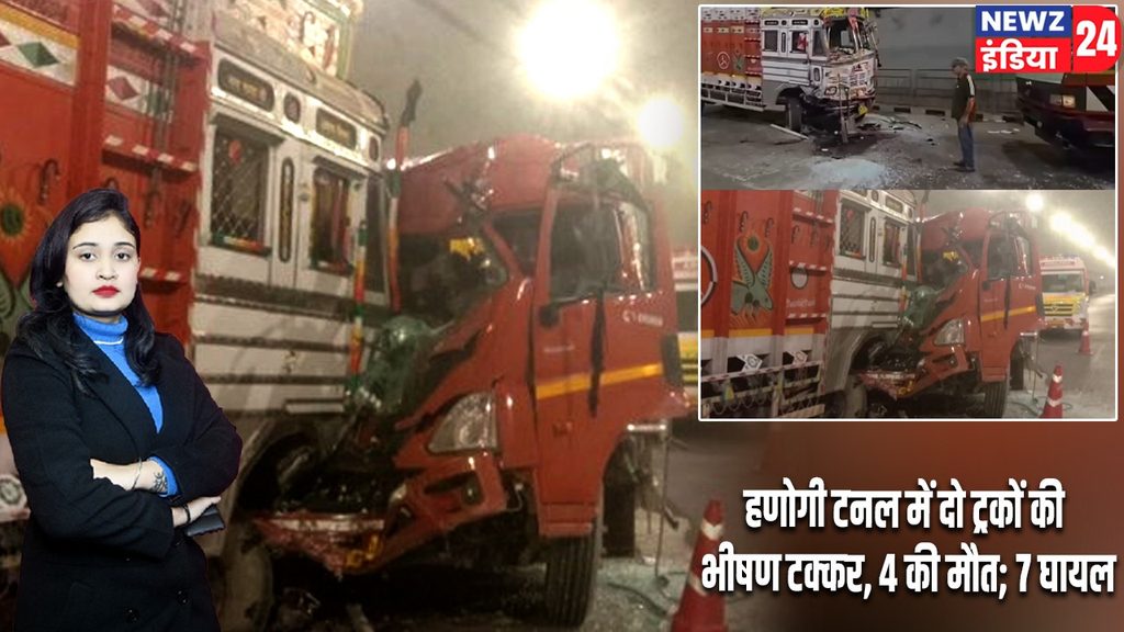हणोगी टनल में दो ट्रकों की भीषण टक्कर, 4 की मौत; 7 घायल