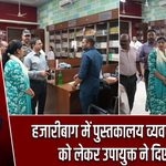 हजारीबाग में पुस्तकालय व्यवस्था सुधारने को लेकर उपायुक्त ने दिए निर्देश