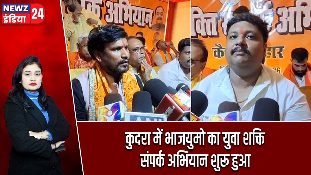कुदरा में भाजयुमो का युवा शक्ति संपर्क अभियान शुरू हुआ