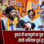 कुदरा में भाजयुमो का युवा शक्ति संपर्क अभियान शुरू हुआ