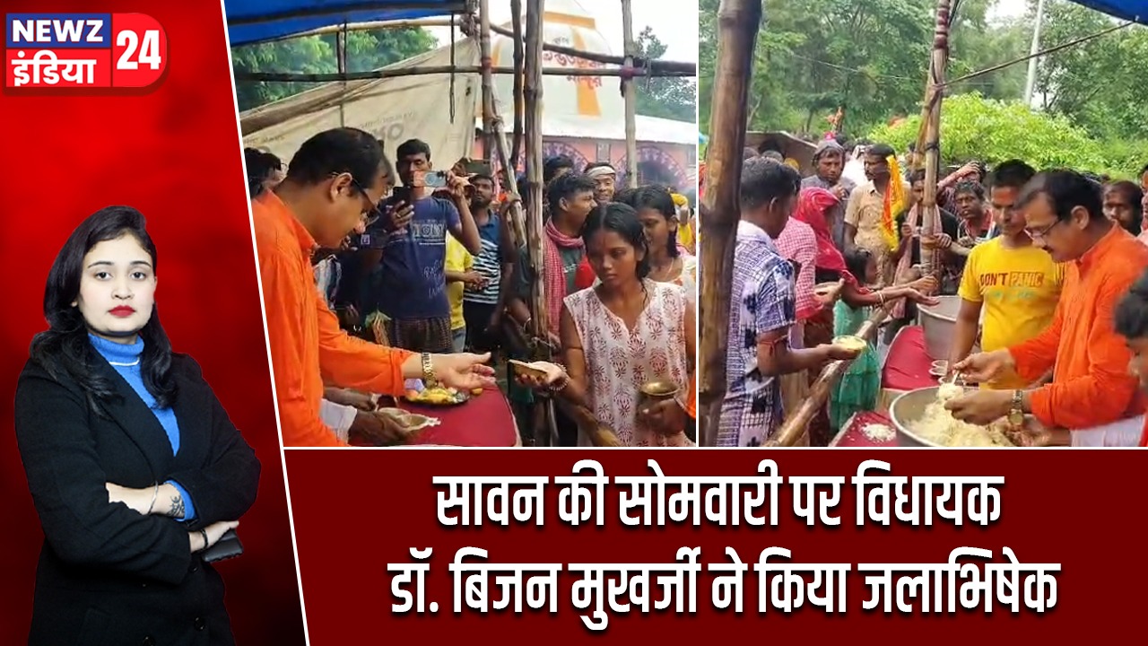 सावन की सोमवारी पर विधायक डॉ. बिजन मुखर्जी ने किया जलाभिषेक