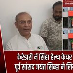 केरेडारी में सिंहा हेल्थ केयर सेंटर का पूर्व सांसद जयंत सिन्हा ने लिया जायजा