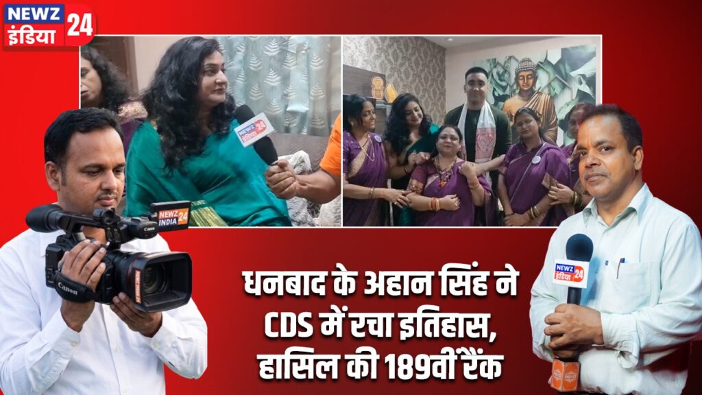 धनबाद के अहान सिंह ने CDS में रचा इतिहास, हासिल की 189वीं रैंक