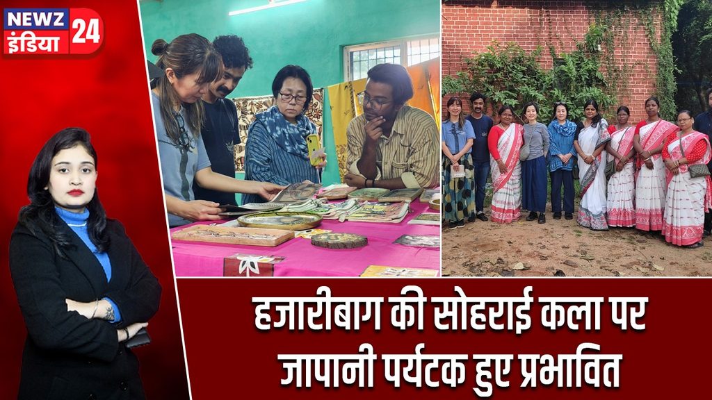 हजारीबाग की सोहराई कला पर जापानी पर्यटक हुए प्रभावित