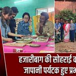 हजारीबाग की सोहराई कला पर जापानी पर्यटक हुए प्रभावित