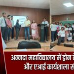 अन्नदा महाविद्यालय में ड्रोन टेक्नोलॉजी और एआई कार्यशाला संपन्न