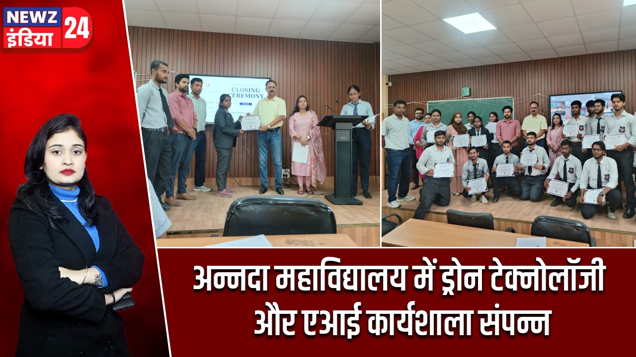 अन्नदा महाविद्यालय में ड्रोन टेक्नोलॉजी और एआई कार्यशाला संपन्न