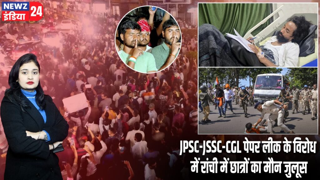 JPSC-JSSC-CGL पेपर लीक के विरोध में रांची में छात्रों का मौन जुलूस