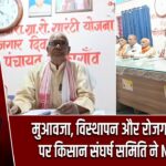 मुआवजा, विस्थापन और रोजगार की मांग पर किसान संघर्ष समिति ने NTPC घेरा