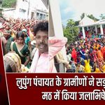 लुपुंग पंचायत के ग्रामीणों ने सड़वा महादेव मठ में किया जलाभिषेक