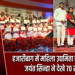 हजारीबाग में महिला उद्यमिता का जलवा, जयंत सिन्हा ने देखे 70 स्टॉल
