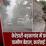 केरेडारी-बड़कागांव में प्रदूषण से ग्रामीण बेहाल, कार्रवाई की मांग