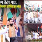 पटना में भव्य तिरंगा यात्रा, CM सम्राट चौधरी के साथ शामिल हुए नेता