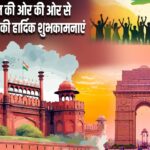 दिनेश मंडल की ओर की ओर से स्वतंत्रता दिवस की हार्दिक शुभकामनाएं