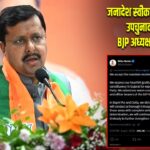 जनादेश स्वीकार, हार से सीखेंगे: उपचुनाव नतीजों पर BJP अध्यक्ष नितिन नवीन |