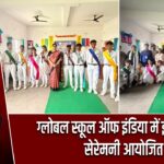 ग्लोबल स्कूल ऑफ इंडिया में इन्वेस्टीचर सेरेमनी आयोजित |