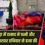 लिट्टीपाड़ा में दामाद ने पत्नी और सास की धारदार हथियार से हत्या की |