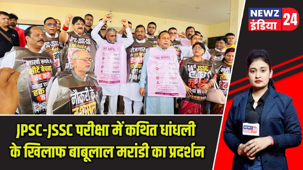 JPSC-JSSC परीक्षा में कथित धांधली के खिलाफ बाबूलाल मरांडी का प्रदर्शन |