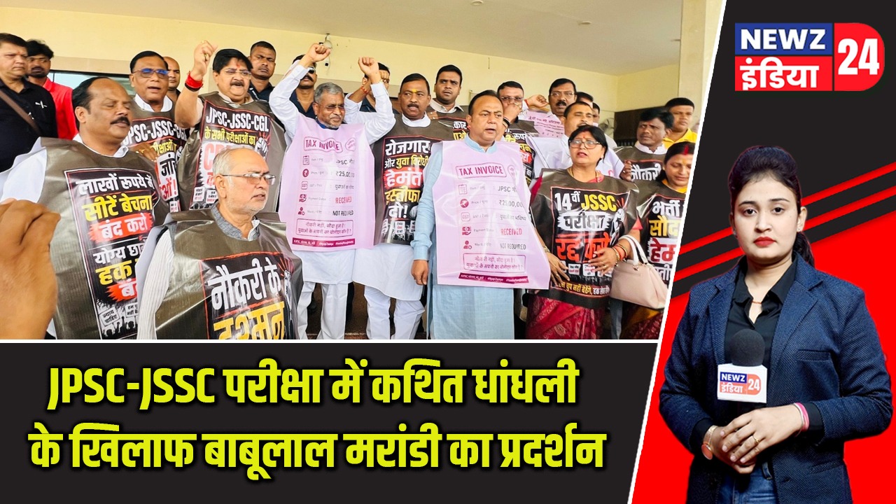 JPSC-JSSC परीक्षा में कथित धांधली के खिलाफ बाबूलाल मरांडी का प्रदर्शन |
